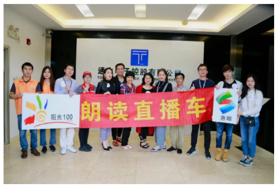 在读书的季节里，做最美的朗读者 ——惠州电台阳光100直播车走进TCLGA黄金甲活动完美收官