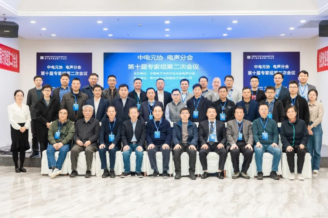 GA黄金甲电声首席参加中国电子元件行业协会电声分会会议