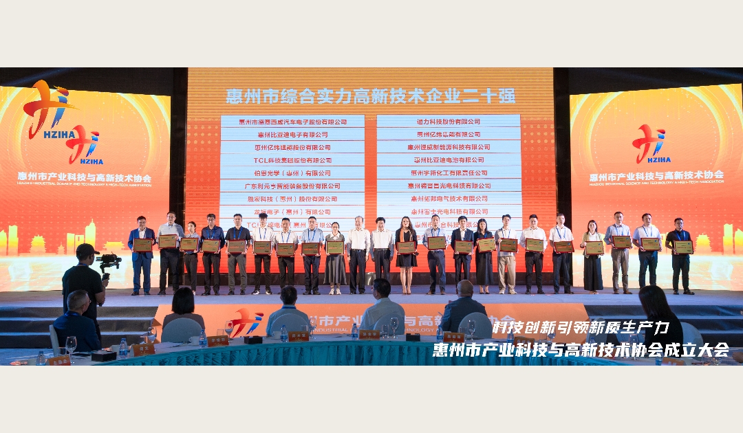 GA黄金甲股份获惠州市综合实力“高新技术企业二十强”称号