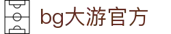 BG大游(中国)唯一官方网站